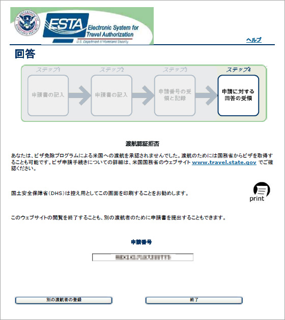 ESTA拒否 - サンプル画像